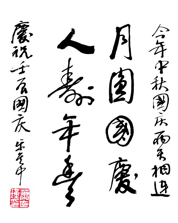 書法